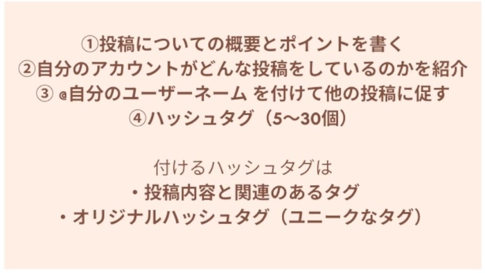 Instagramで効果的な投稿文の4つの法則